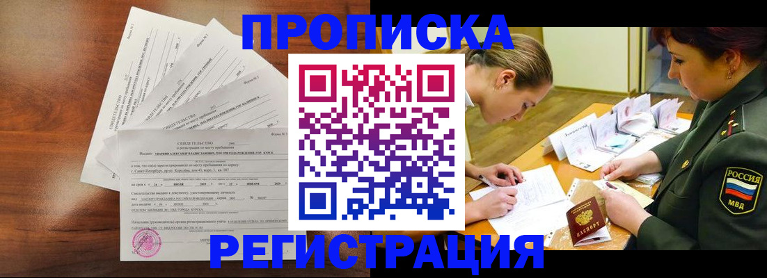 временная регистрация недорого в Петропавловске-Камчатском