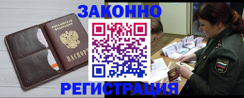временная регистрация надежно в Петропавловске-Камчатском