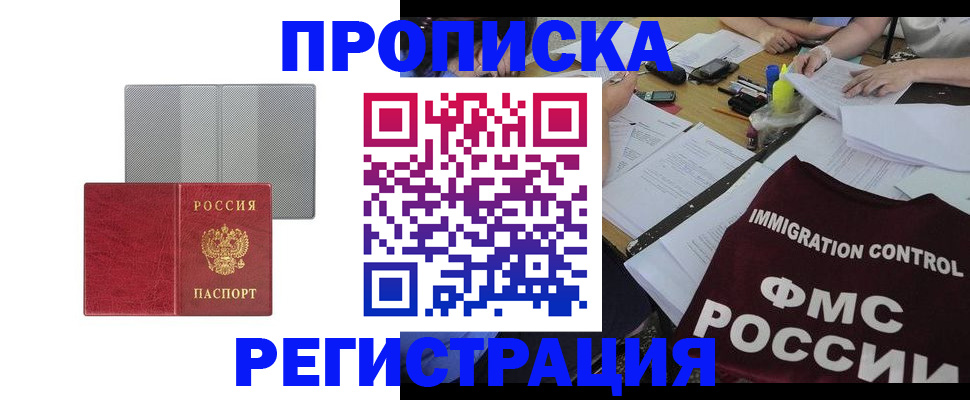 временная регистрация для школы в Петропавловске-Камчатском