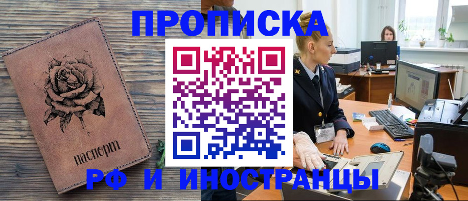 прописка штамп в Петропавловске-Камчатском